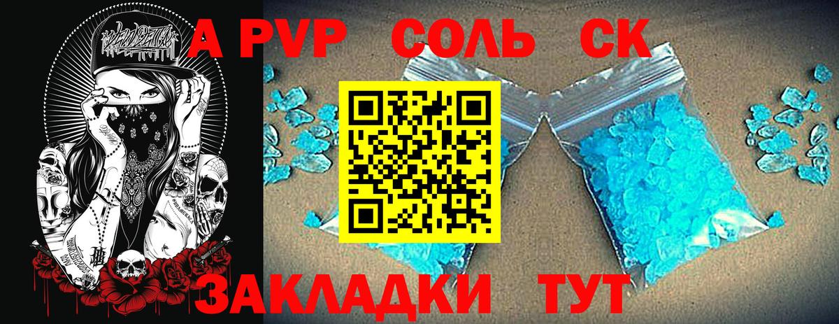 Alfa_PVP VHQ Краснокаменск