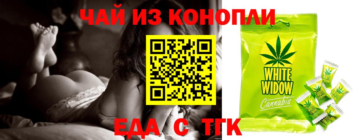 Печенье с ТГК марихуана  Вход с VPN  Краснокаменск 