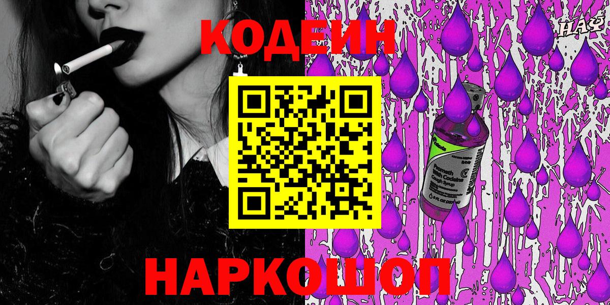 Кодеиновый сироп Lean Purple Drank  Кодеин напиток Lean (лин)  Вход с VPN  Краснокаменск 