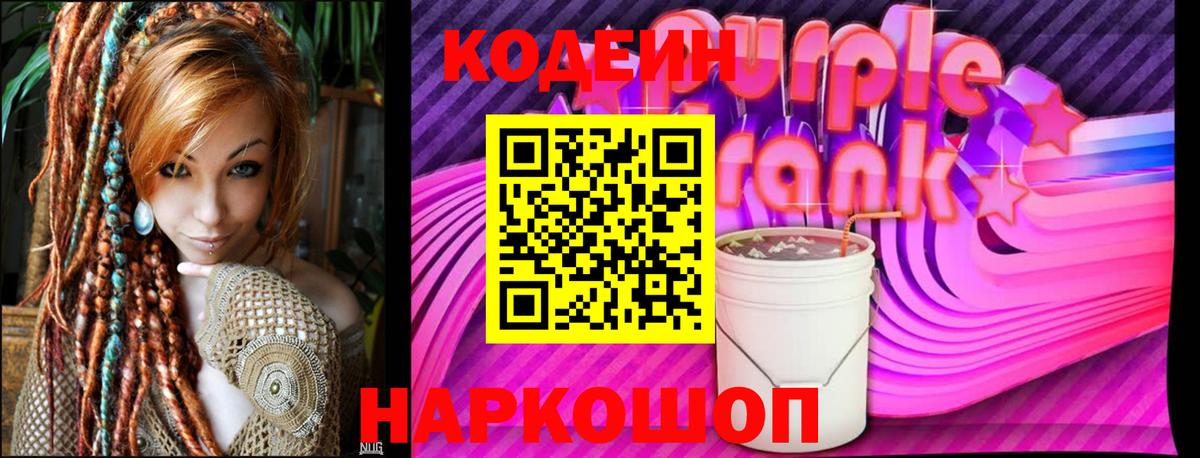 Кодеин напиток Lean (лин) Краснокаменск