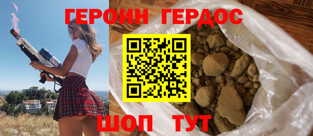 Героин Heroin  Вход с VPN  ГЕРОИН  Краснокаменск 