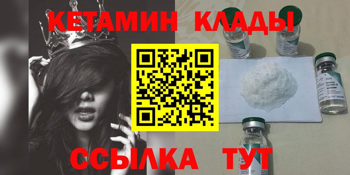 Краснокаменск  Кетамин VHQ  Вход с VPN  Кетамин ketamine 