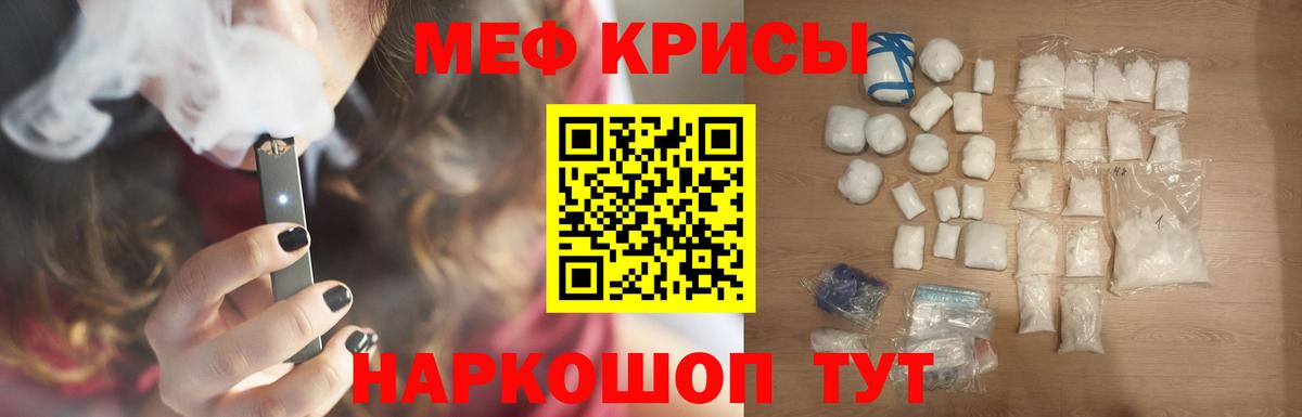 Мефедрон  Краснокаменск