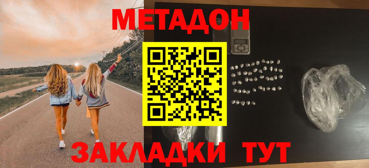 Краснокаменск  Метадон кристалл  Вход с VPN 