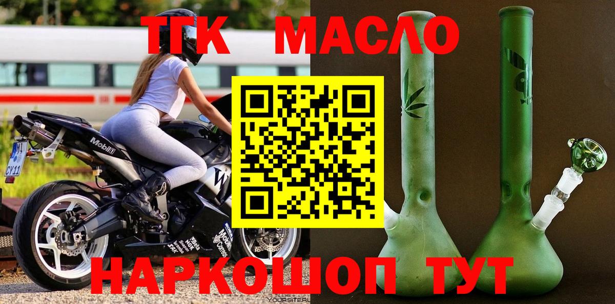 Дистиллят ТГК гашишное масло Краснокаменск